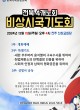 전북 4개노회 비상시국기도회